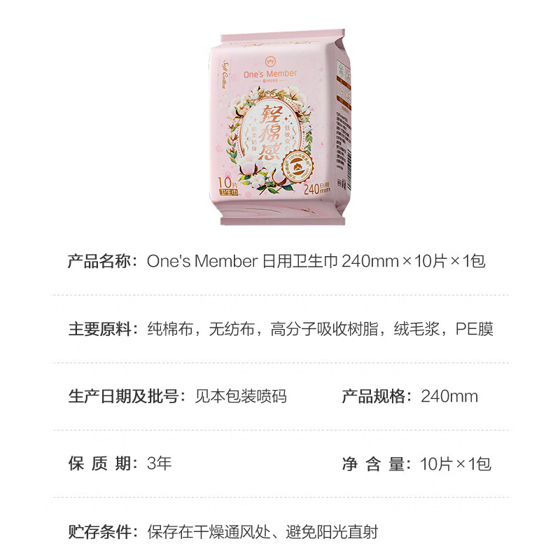1号会员店医护级卫生巾 240mm10片日用100%纯棉全棉姨妈巾
