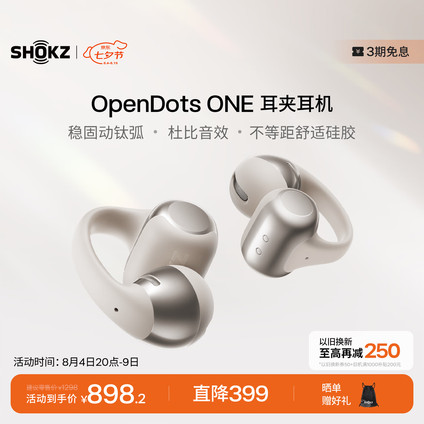 韶音（SHOKZ）OpenDots ONE动钛圈开放式蓝牙耳机耳夹式无线耳机蓝牙跑步运动耳机E310适用于苹果 星际白