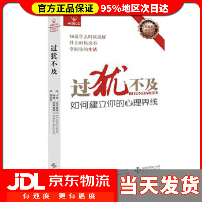 过犹不及:如何建立你的心理界线 亨利·克