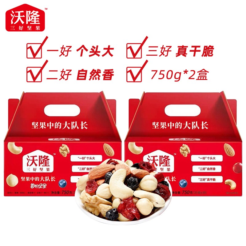 沃隆每日坚果750g坚果炒货礼盒休闲零食大礼包扁桃仁年货送礼坚果队长