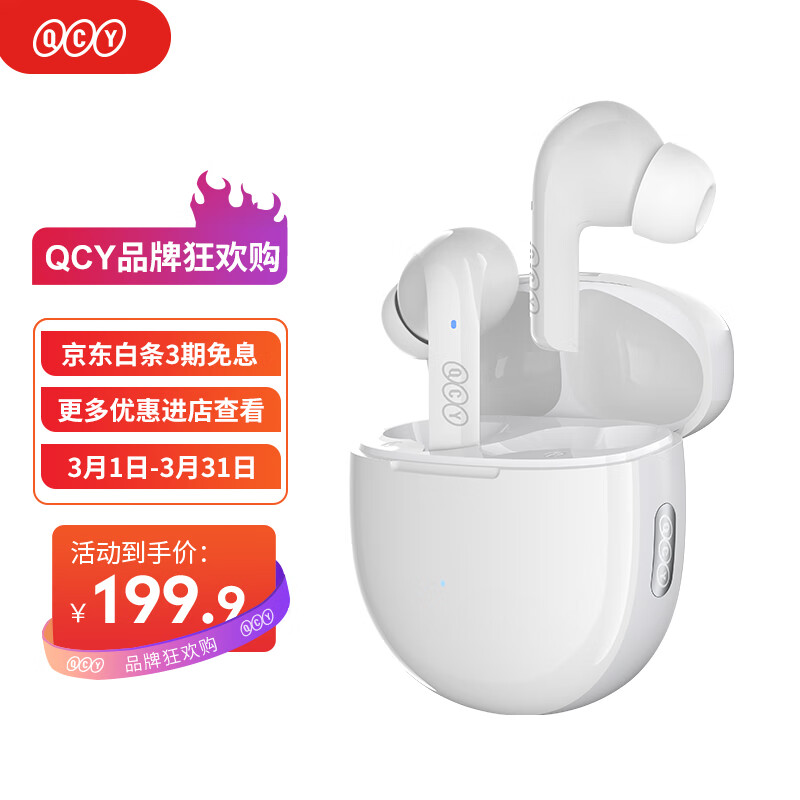 QCY T18 MeloBuds 真无线蓝牙耳机高通3050芯片 蓝牙5.2模式 4麦降噪  全手机通用 釉白属于什么档次？