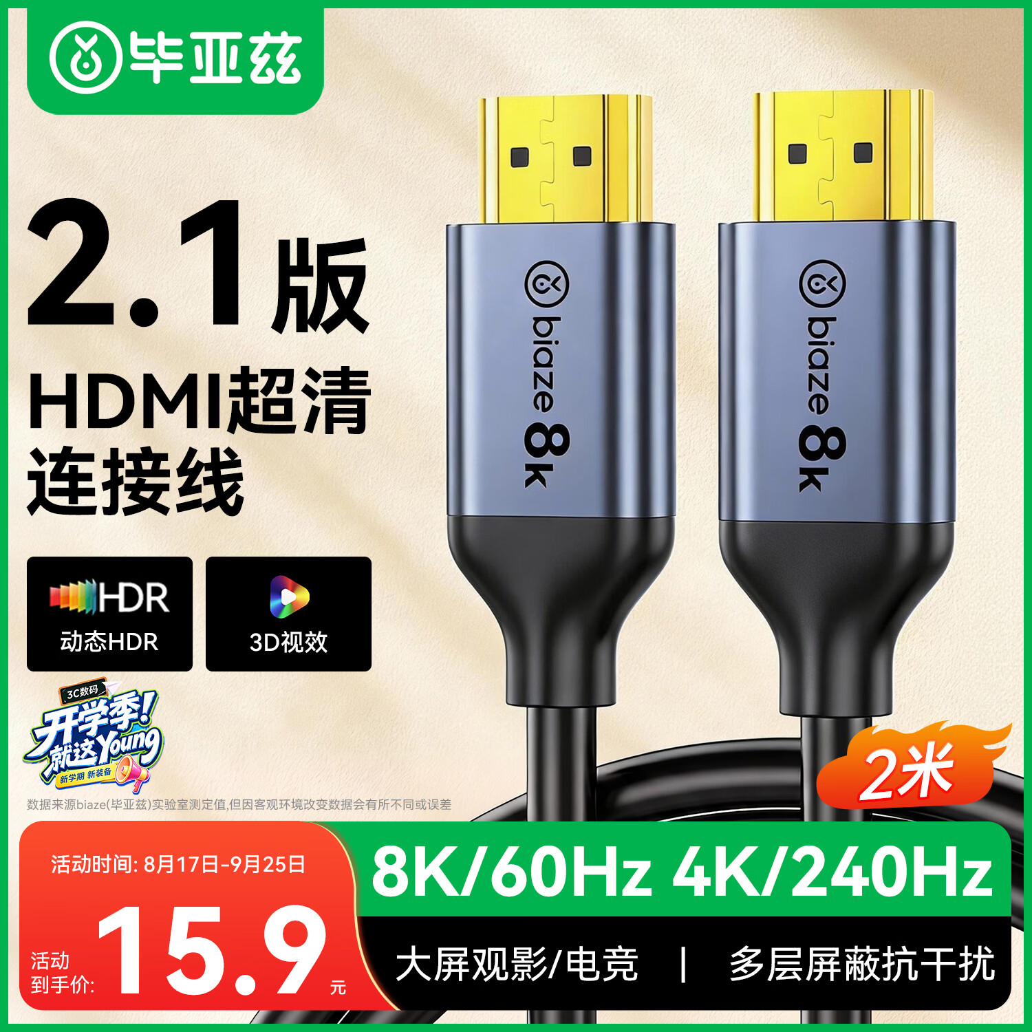 毕亚兹 HDMI线2.1版满血 2米 8k高清视频线144Hz/165HZ/240Hz HDR台式电脑笔记本连接电视显示器投影仪