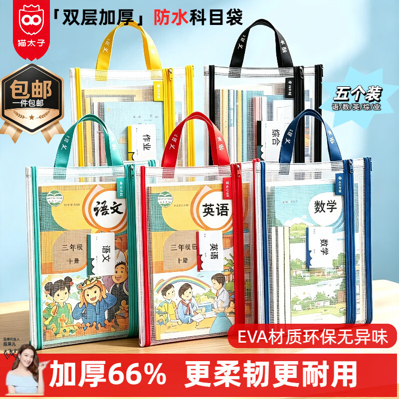 猫太子文件袋5个装 28.72元 - 86线报