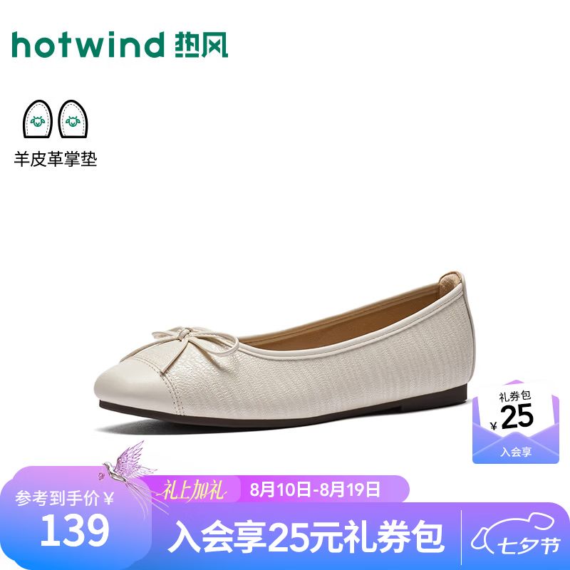 热风（Hotwind）平底浅口单鞋女鞋2026秋季新款蝴蝶结软底通勤女休闲鞋H07W26306 03米色 39