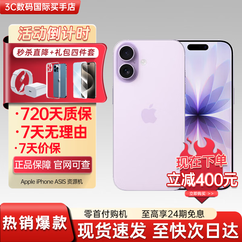 苹果 17【活动款限售】Apple iphone17 17 手机apple iphone 苹果 iPhone17   6.3英寸   薰衣草紫 256GB【超长质保+豪华大礼包】