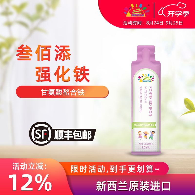叁佰添强化铁铁营养 儿童铁营养饮品 新西兰进口12ml*21条 21袋*1盒