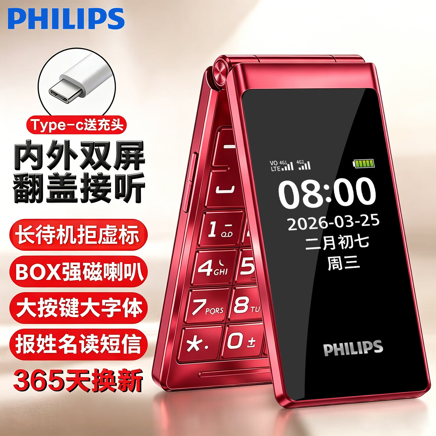 飞利浦(PHILIPS)老年机4G全网通翻盖老人手机超长待机大字体声音大按键学生大屏老年人专用功能机 E6515Plus海棠红