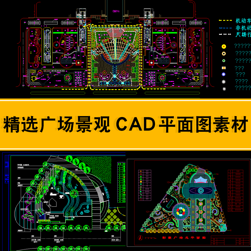 建筑规划方案设计素材精选中心景观广场cad总平面图纸模板 标准