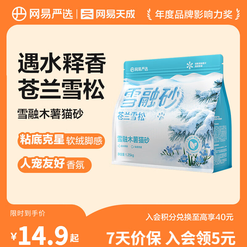 网易严选雪融木薯猫砂除臭香味不粘底除味无尘猫砂快速结团 1.25kg/袋