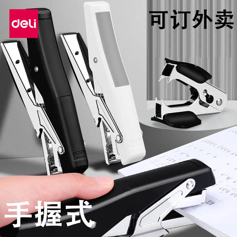 得力手握式订书机省力型外卖打包专用花店花束花艺订书器大号加厚商用餐饮小票神器省力型手持办公学生 【黑色】省力60%手握式+赠1000枚钉
