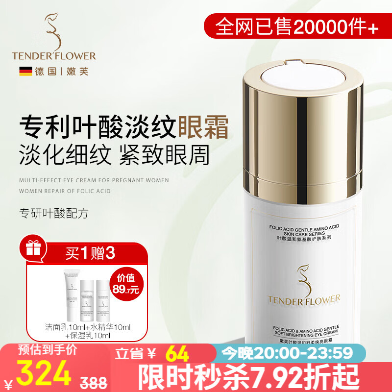 嫩芙叶酸备孕妇女淡纹眼霜保湿专用淡化眼周细纹抗皱紧致护肤化妆品