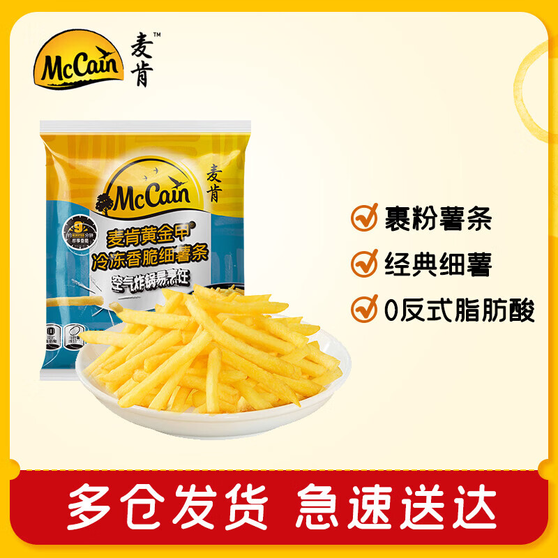 麦肯原味薯条/脆脆薯角等400g~1kg任选4件 55.68元 - 86线报