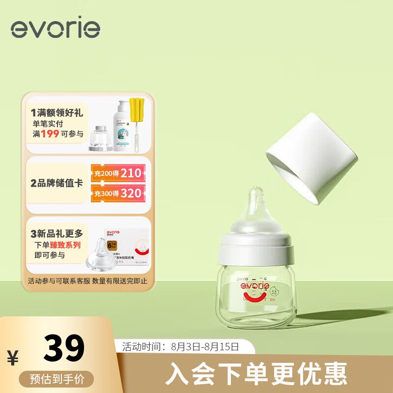 爱得利（evorie）玻璃奶瓶 宽口径奶瓶 婴儿奶瓶80ml (0-1个月+)