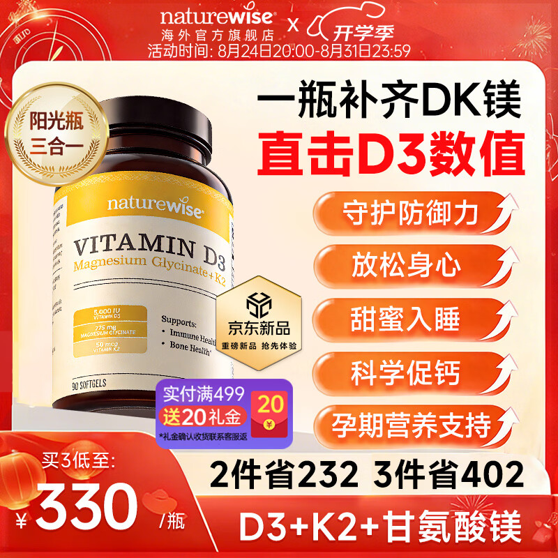 naturewise维生素D3K2镁三合一软胶囊90粒2000iu阳光瓶甘氨酸镁备孕成人补钙 5000iuD3K2镁 90粒*1瓶 【备孕/成人】