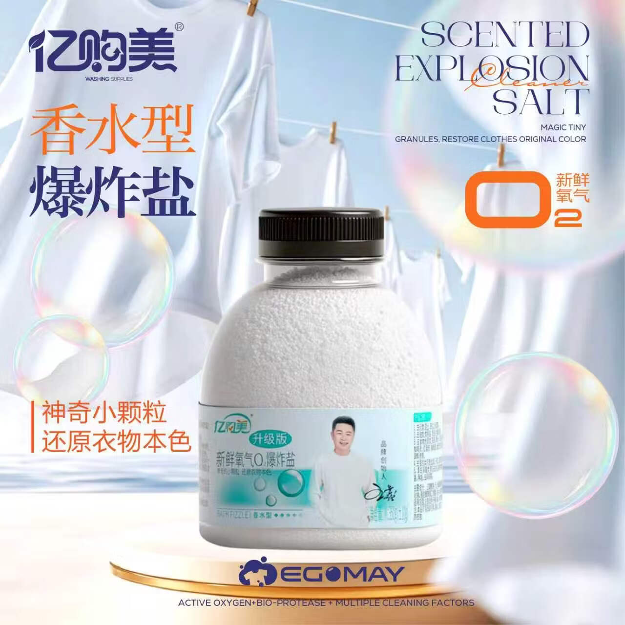 亿购美衣物清洁爆炸盐350g 活氧去污 去黄增白抑菌除螨漂白粉校服净神器 350g 5瓶【活氧】衣物爆炸盐 【强效去污】活氧颗粒爆炸盐