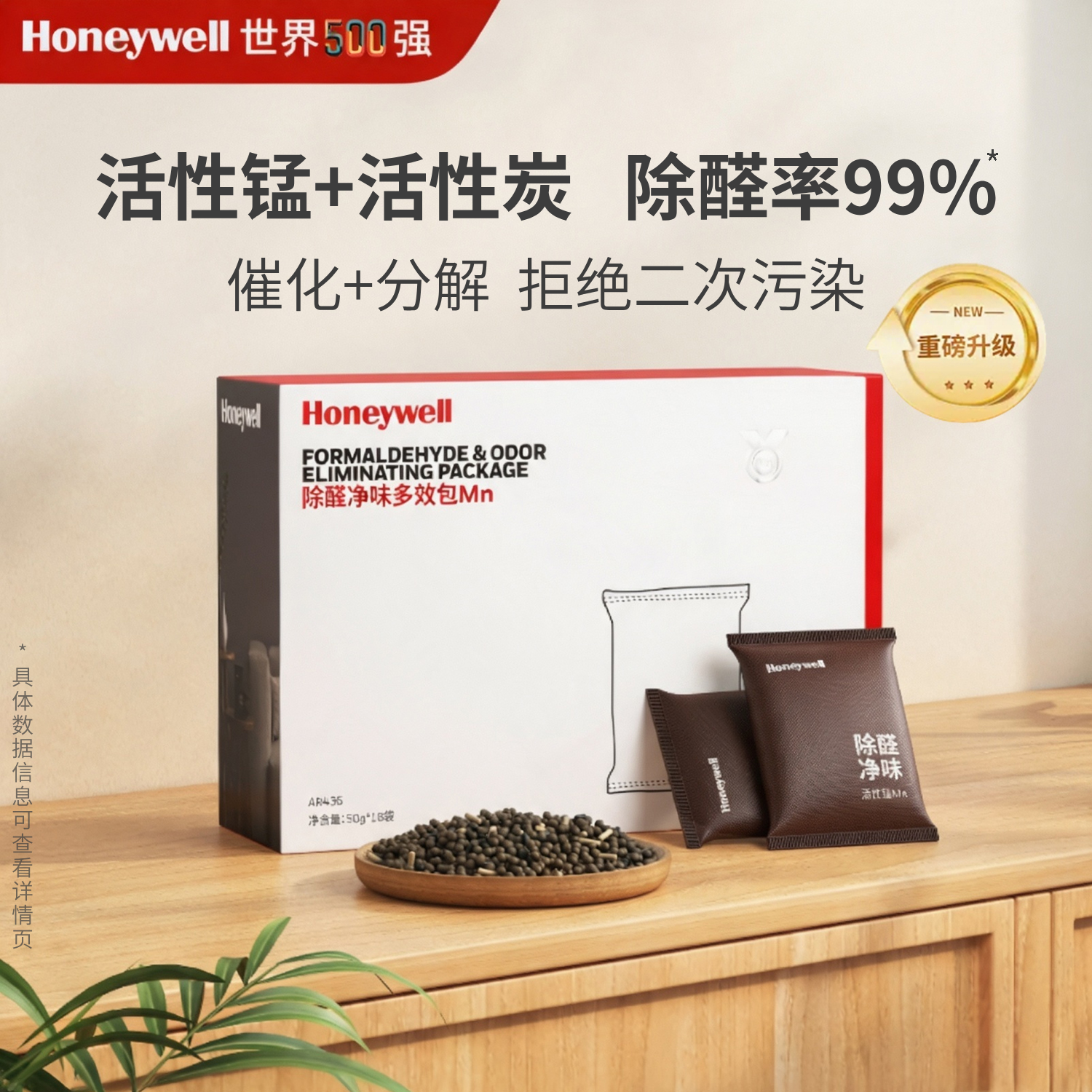 霍尼韦尔（Honeywell）活性锰除甲醛分解片室内去除甲醛异味活性炭包新房专用甲醛清除剂