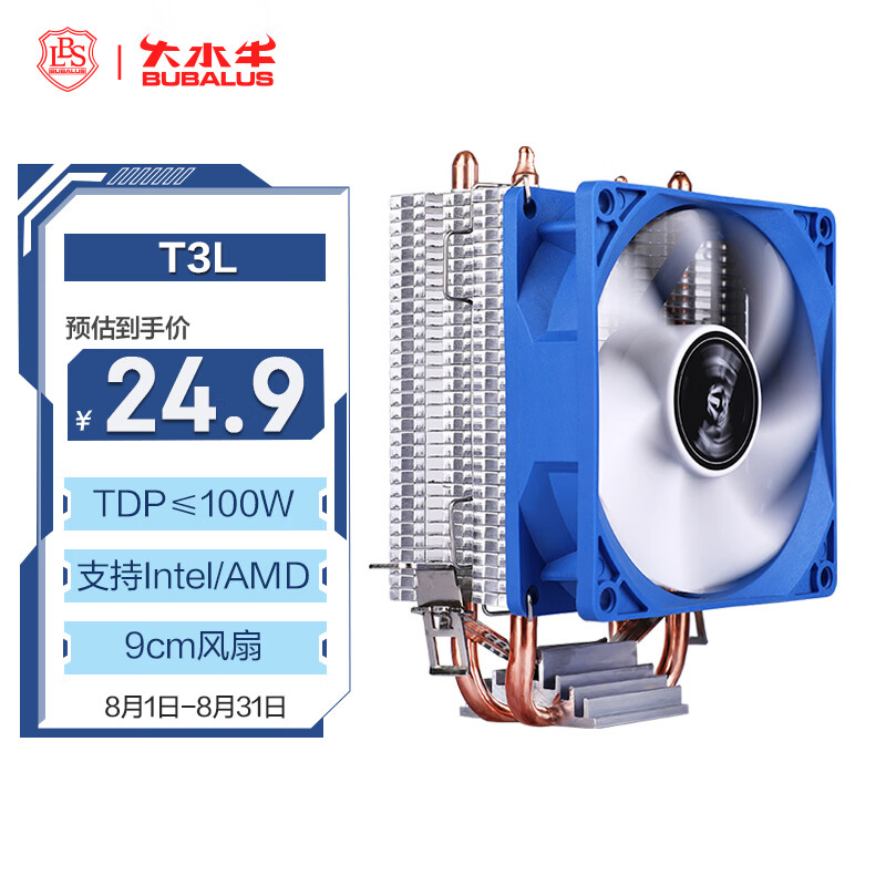 大水牛（BUBALUS）T3L CPU散热器 (2热管/支持Intel/AMD多平台/9cm无光风扇/大散热鳍片组/电脑主机箱风冷)