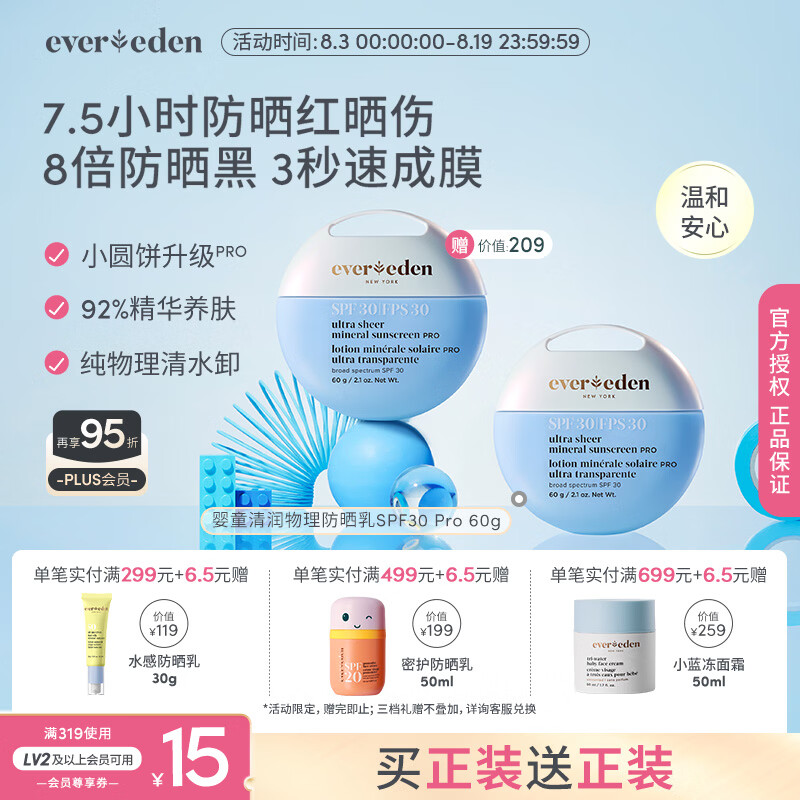 EVER EDEN夏日儿童防晒霜清润物理养肤婴儿防晒SPF30 PRO 60g适用6个月
