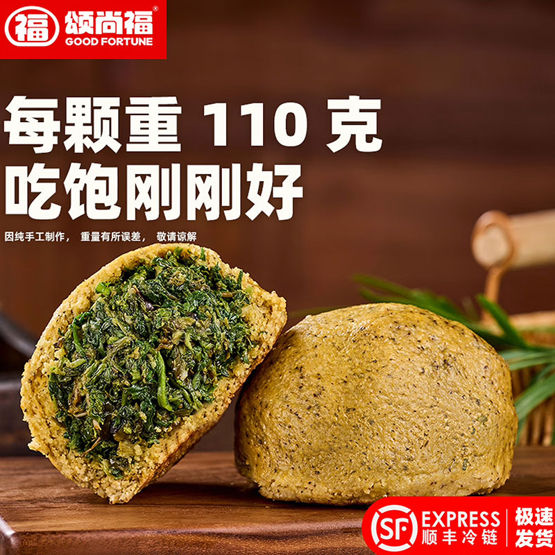 颂尚福鲜菜团子馒头包子老人零食膳食窝头粗粮杂粮早餐早点控糖速食包 野菜团 蒲公英【6个】660g