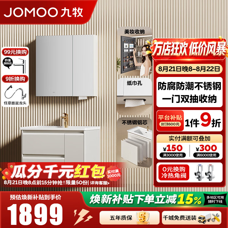 九牧（JOMOO）不锈钢浴室柜陶瓷一体盆洗脸盆柜洗手盆柜组合不含龙头A2783 米驼色 一门双抽 经典80cm