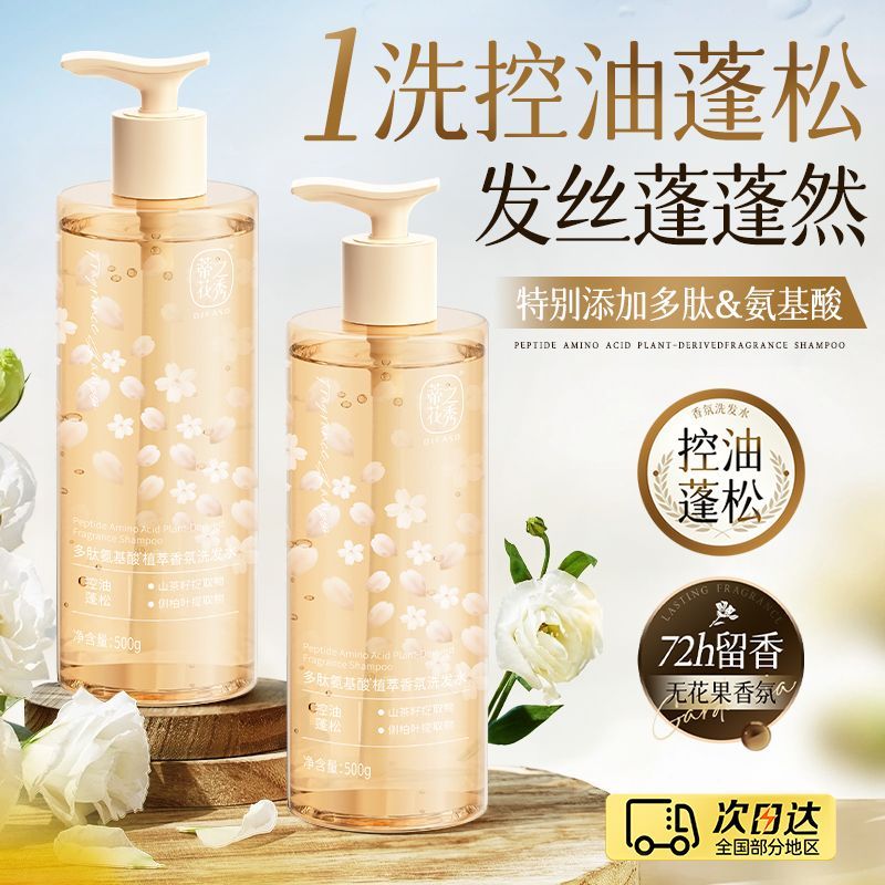 蒂花之秀多肽角蛋白洗发水多效修护干枯滋养顺滑香 无花果香500g