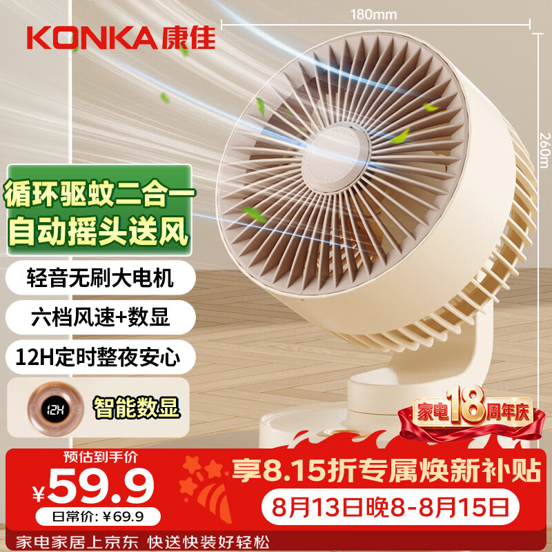 康佳小风扇空气循环扇家用台式摇头桌面电风扇小型轻音对流换气扇香薰驱蚊风扇办公室学生宿舍usb电扇
