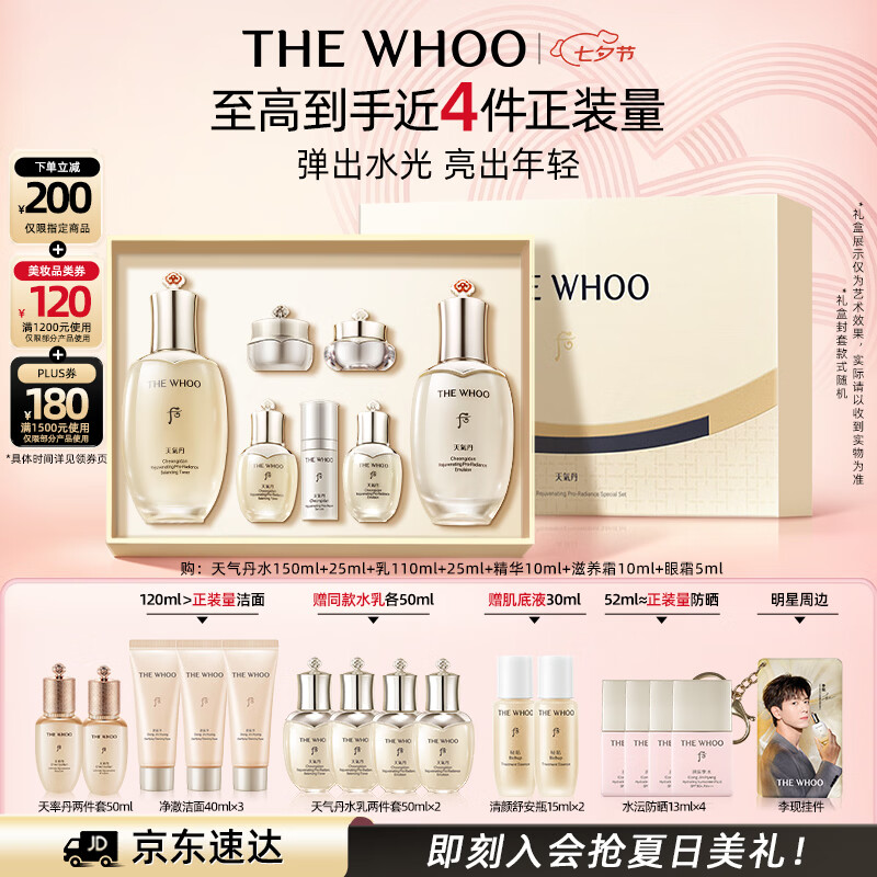 后Whoo天气丹Pro水乳7件抗皱紧致化妆护肤品套装礼盒七夕礼物送女友