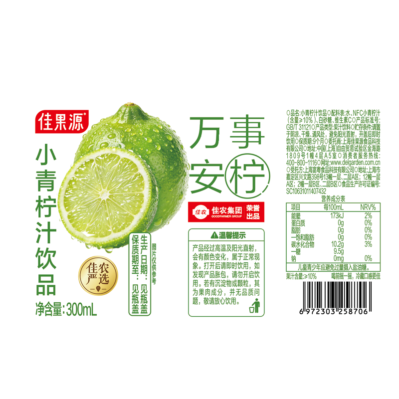 佳果源小青柠汁饮品含NFC青柠汁 酸甜可口清新解腻家庭聚餐柠檬汁饮料 【礼盒装】300ml*8瓶