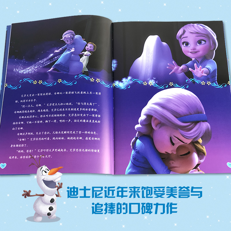 迪士尼大电影剧照故事书 冰雪奇缘