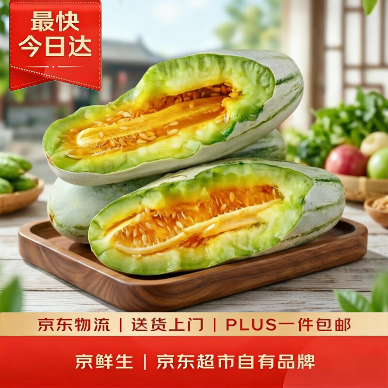 京鲜生羊角蜜甜瓜3-5个装净重3斤起 19.96元 - 线报酷
