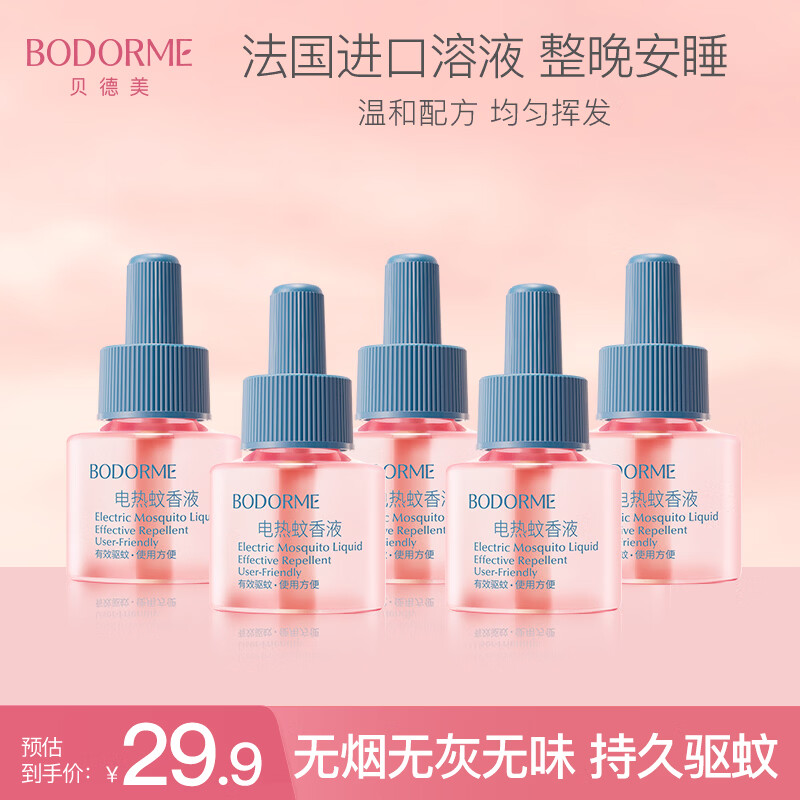 贝德美电热蚊香液无味驱蚊防蚊蚊香无香型防蚊液用品5液