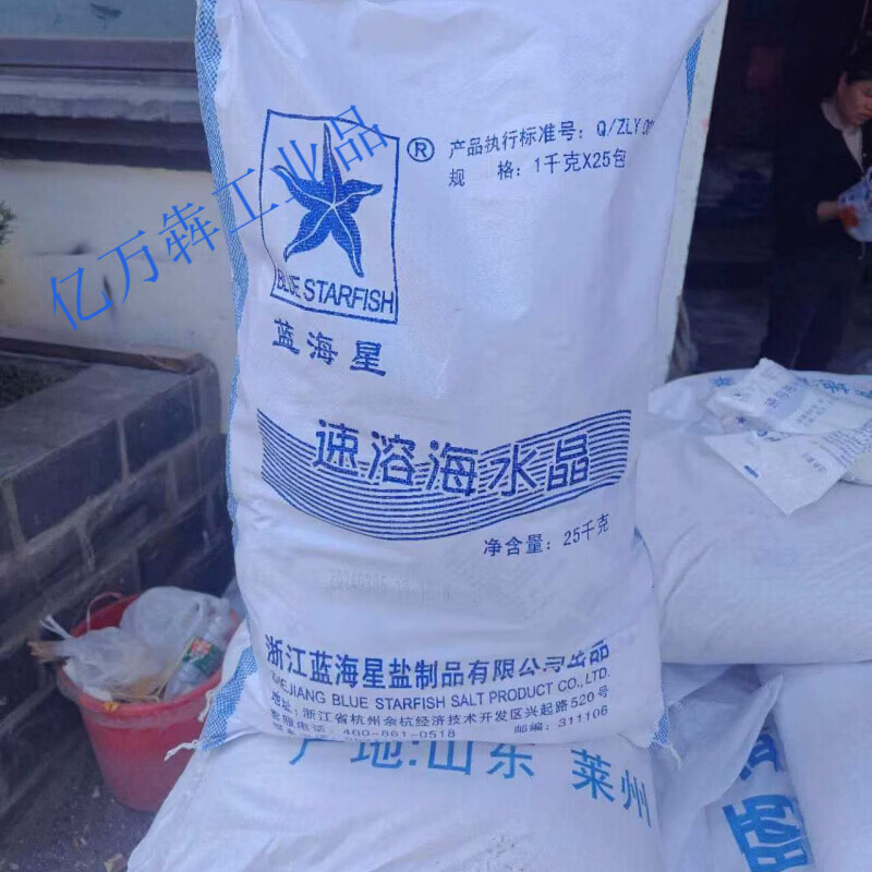 蓝海星速溶海水晶各类海鲜养殖龙虾鲍鱼螃蟹贝壳南美对虾育虾苗 蓝海星海水晶_50斤