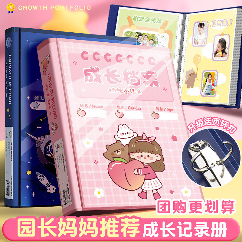 赞婴美小学生奖状收纳册儿童成长档案记录册活页册证件画册资料册 成长档案-桃桃茶话会(含40页PP插袋)