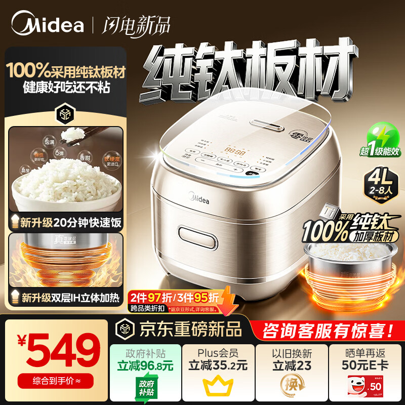 美的（Midea）电饭煲1-8人4升大容量火旋风IH加热纯钛内胆0涂层不粘锅家用多功能智能电饭锅一级能效MB-HC4076T