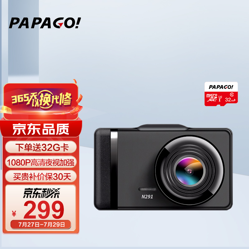 用后感受PAPAGO！N291行车记录仪怎么样？了解三周心得分享