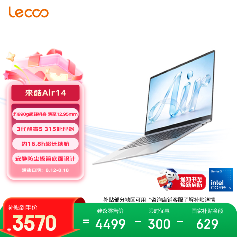 联想（Lenovo）笔记本电脑来酷Air14 3代酷睿Core5 315 12G 512G 约990g超轻机身 轻薄颜值办公 享联想服务 国补