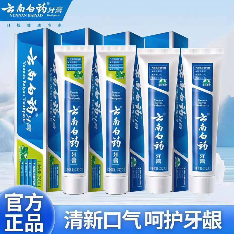 云南白药牙膏薄荷清爽型230g清新口气护龈口香温和清洁口腔清新口气正品 薄荷香230g【4支】