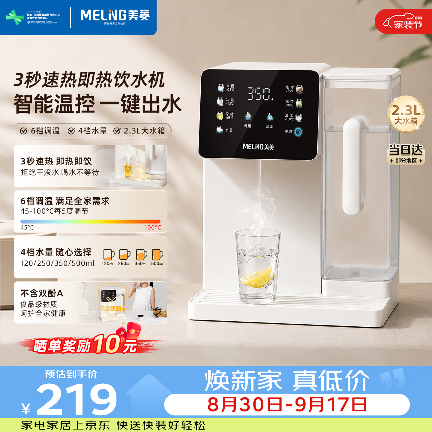 美菱台式即热饮水机3秒速热多档调温桌面便携饮水机全水路不含双酚A高原自适应智能自清洁MY-T131