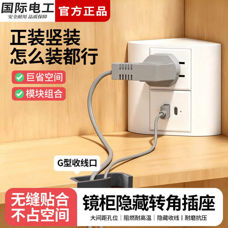 国际电工浴室镜柜隐藏式转角插座五孔USB明装面板内嵌式多功能不带线插排 白色 多功能六孔【送收线口】