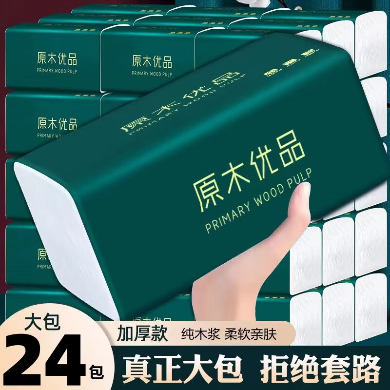 24包抽纸家用整箱实惠装餐巾纸卫生纸擦手纸加厚柔韧面巾纸厕纸 【买12送12】24包/箱【超值活动速速抢】