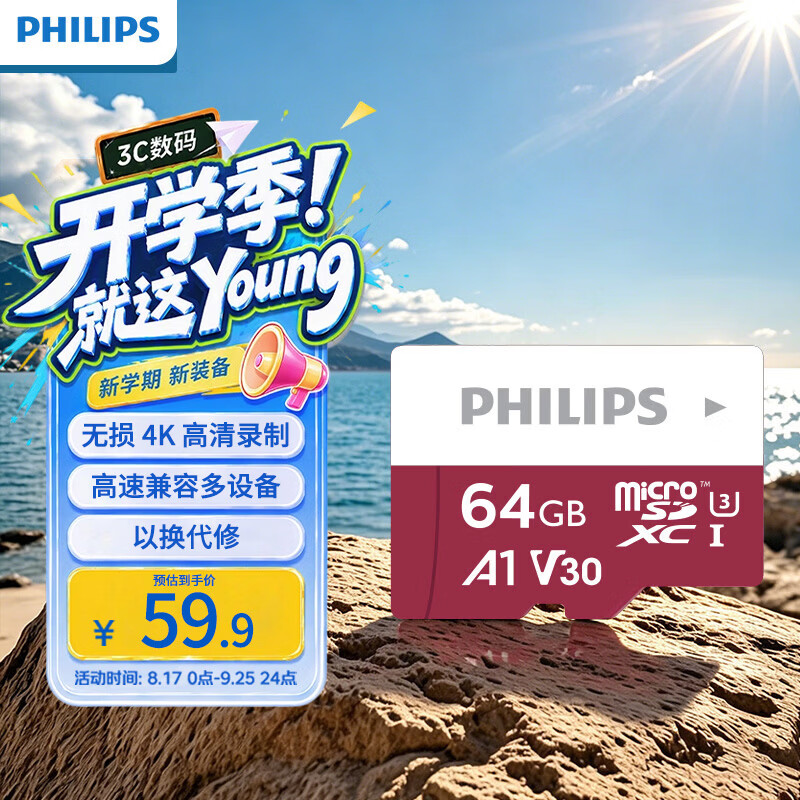 飞利浦（PHILIPS）64GB TF（MicroSD）存储卡 U3 V30 行车记录仪&安防监控专用内存卡 高速耐用 读速100MB/s
