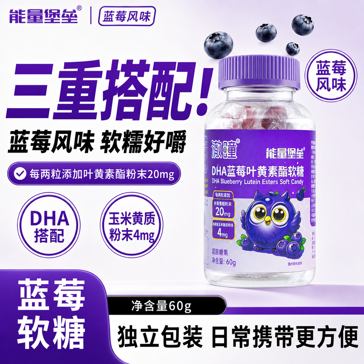 能量堡垒蓝莓叶黄素酯软糖 儿童软糖DHA成人青少年中小学生4-18岁眼部健康 【3瓶周期装】 30粒*3瓶