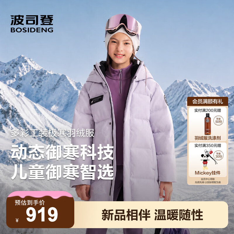波司登26年新款儿童羽绒服极寒厚羽男女童保暖外套 【店长推荐】冰纹紫|6526 160 /80 约 150-160cm 45kg