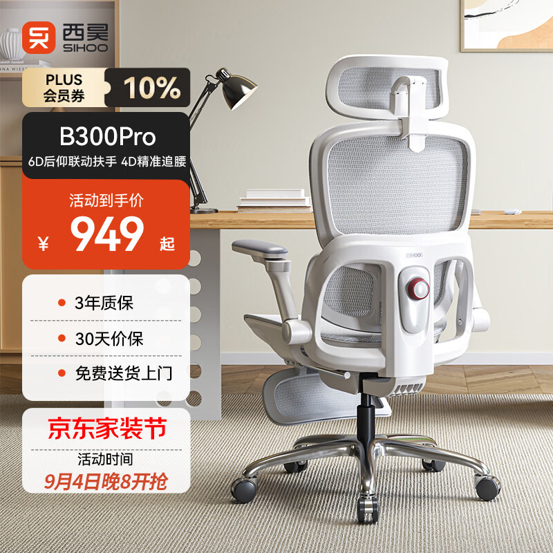 西昊B300Pro 人体工学椅电竞椅办公椅电脑椅人工力学座椅4D追腰6D扶手