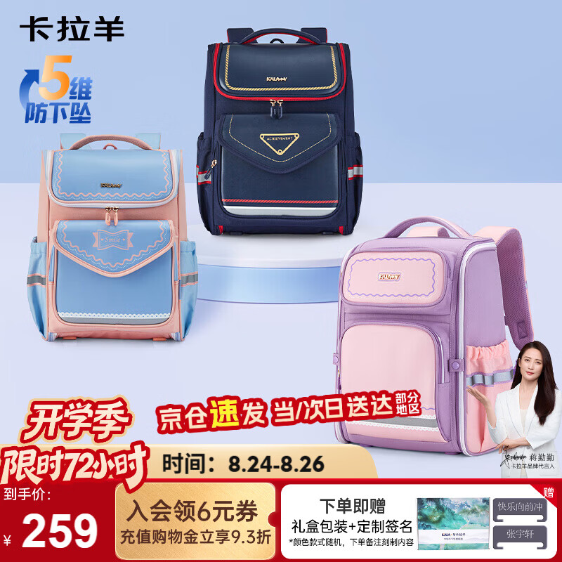 卡拉羊书包小学生1-4-6年级儿童减压防下坠大容量男女生双肩包背包