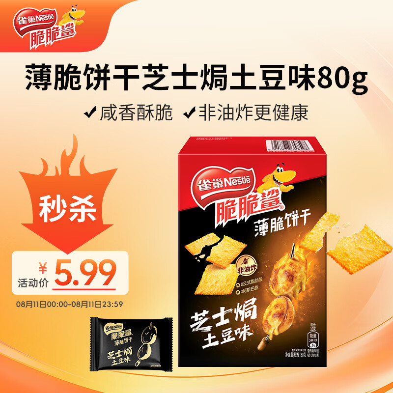 雀巢（Nestle）脆脆鲨薄脆饼干芝士焗土豆味80g 休闲零食早餐代餐办公室独立包装