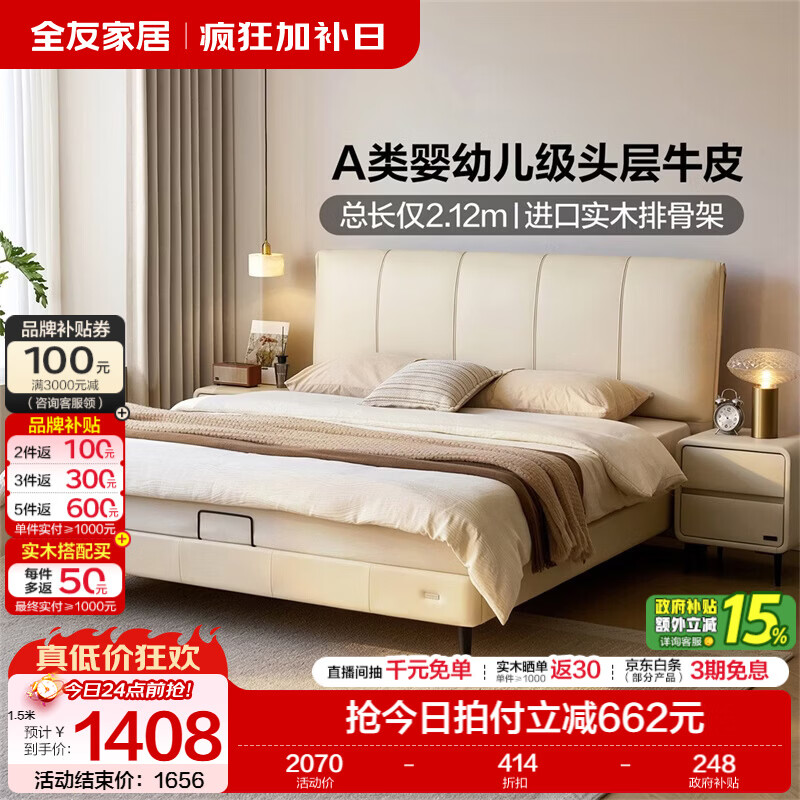 全友家居现代简约头层牛皮主卧室高脚双人床2026新款小户型齐边真皮床 【奶油白|母婴级牛皮】常规高脚款单床 2.0*2.2米