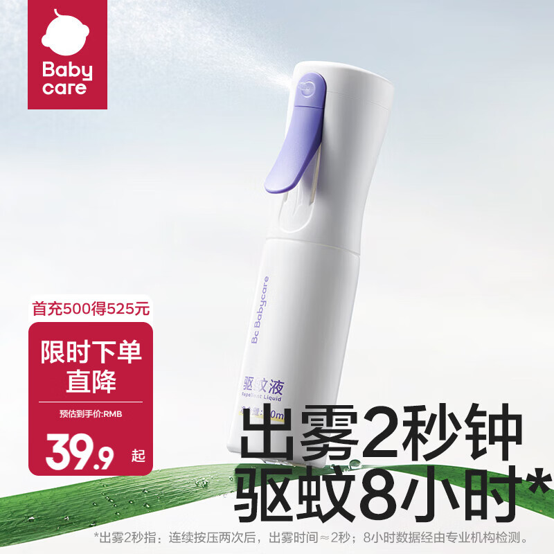 babycare云雾喷驱蚊液便携驱蚊喷雾防叮咬花露水非派卡瑞丁 90ml 1瓶 【新款】驱蚊液-云雾喷便携装