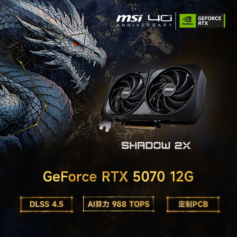 微星（MSI）幻影师 GeForce RTX 5070 12G SHADOW 2X OC AI游戏设计剪辑OpenClaw本地部署显卡