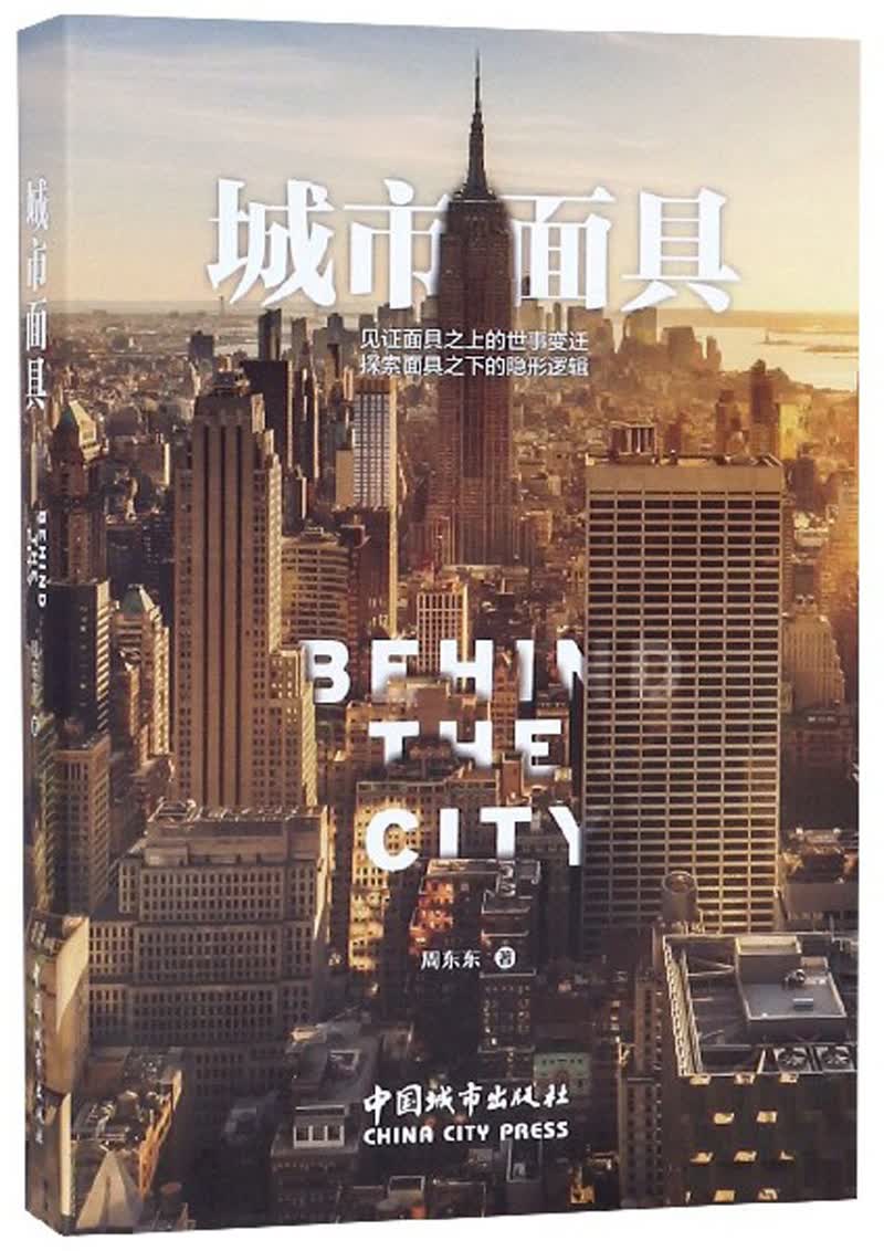城市面具
